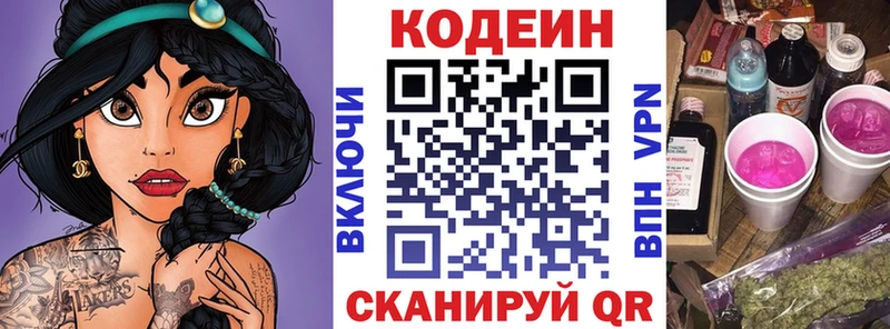 Кодеин напиток Lean (лин)  Купить  Белёв 